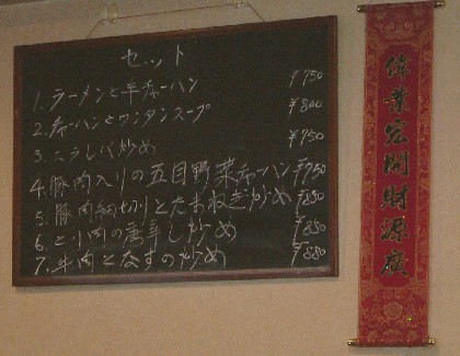 味楽:メニュー